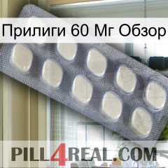 Прилиги 60 Мг Обзор 08